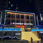 陌上轻奢酒店屈原故里店的头像