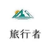 旅行者的头像