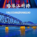 丹东畅游包车的头像