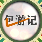 包游记的头像