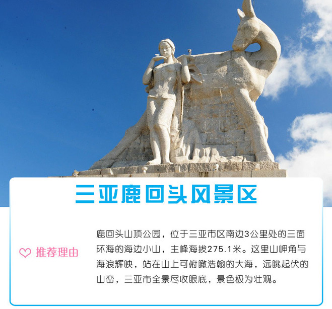 海南旅游 三亚鹿回头风景区门票 往返电瓶车 电动平衡车