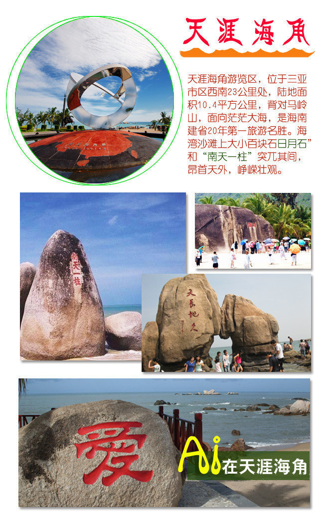 行程介绍 游览海南久负盛名的国家 4a级景区【天涯海角风景区】(车程