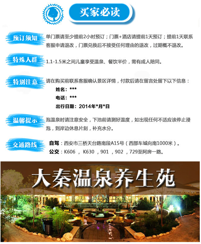 【西安温泉门票】 大秦温泉养生苑门票 大秦养生苑温泉门票 电子票