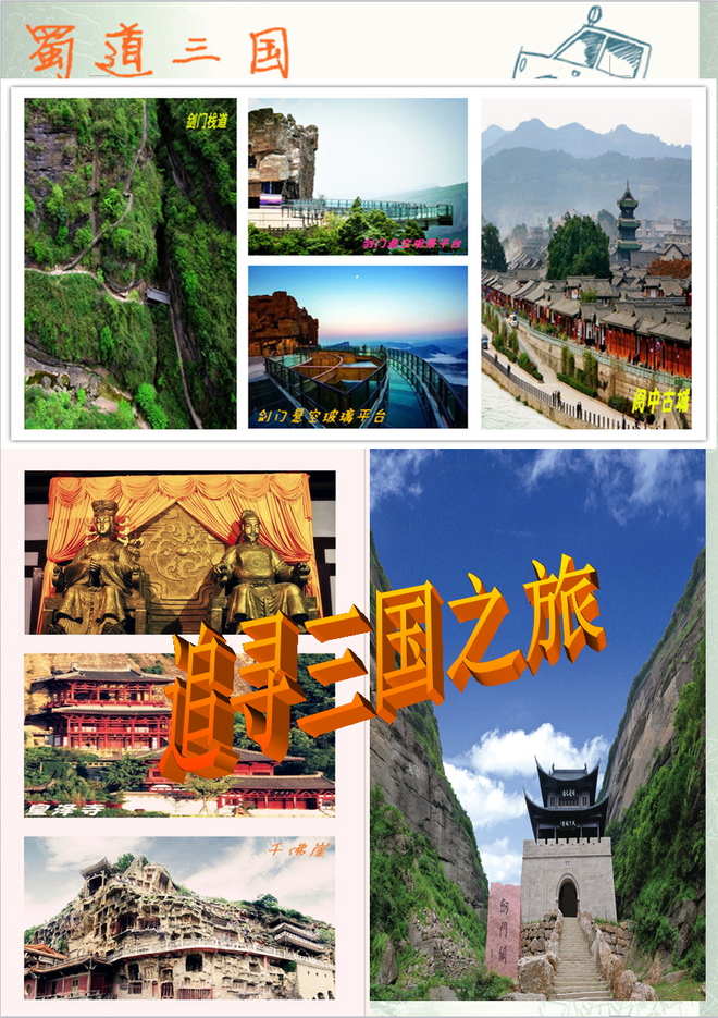 【剑门关皇泽寺追寻二日游】中国历史上唯一的女皇武则天出生地—广元
