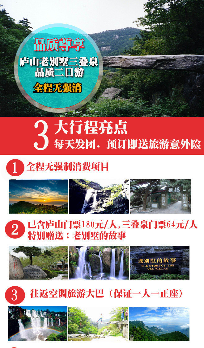 庐山 三叠泉门票总价值244元已含】南昌—庐山老别墅三叠泉品质2日游