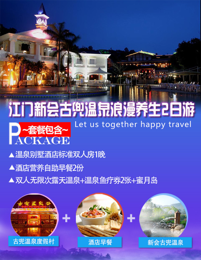 江门新会古兜温泉度假自驾2日游宿温泉别墅酒店标准双人房 温泉不限次