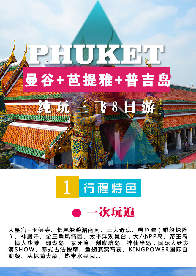 纯玩-无自费~~重庆直飞~~【纯玩版】三飞8日游~巡游泰国