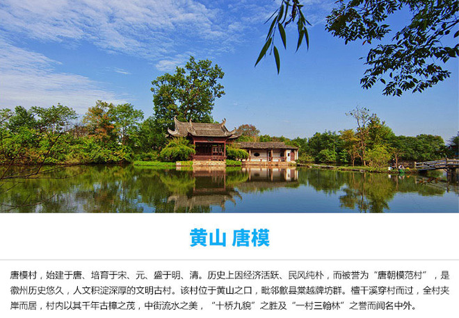 品质出游 黄山盛世齐云国际大酒店豪华住宿1晚 唐模景区门票2张 徽州
