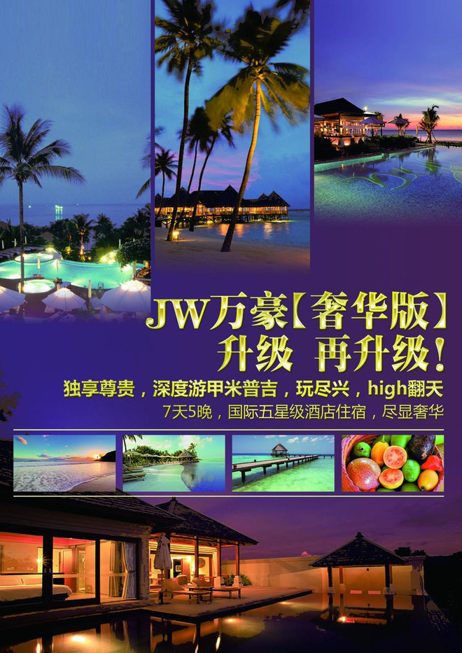 普吉岛5晚7日游, 三晚国际五星jw 万豪度假酒店 两晚甲米五星蓝色海湾