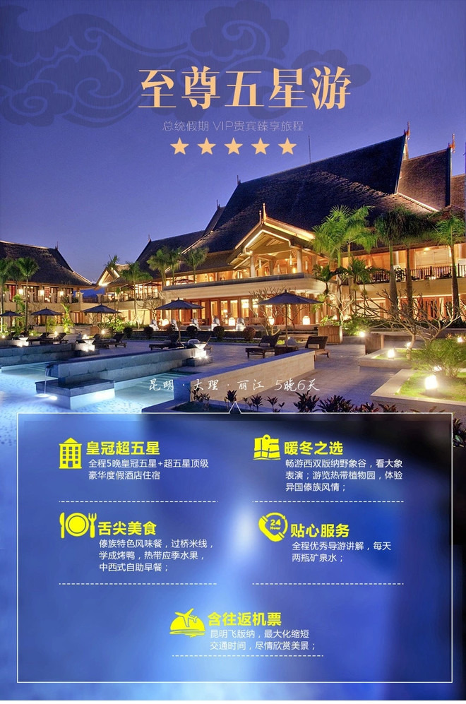 全程所有景区均为vip贵宾开设vip绿色通道!