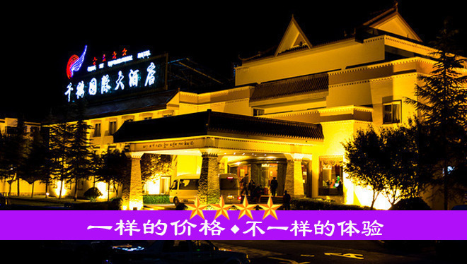 【中国国旅豪华游:住网评最好四星级千鹤国际】九寨沟61黄龙风景区0