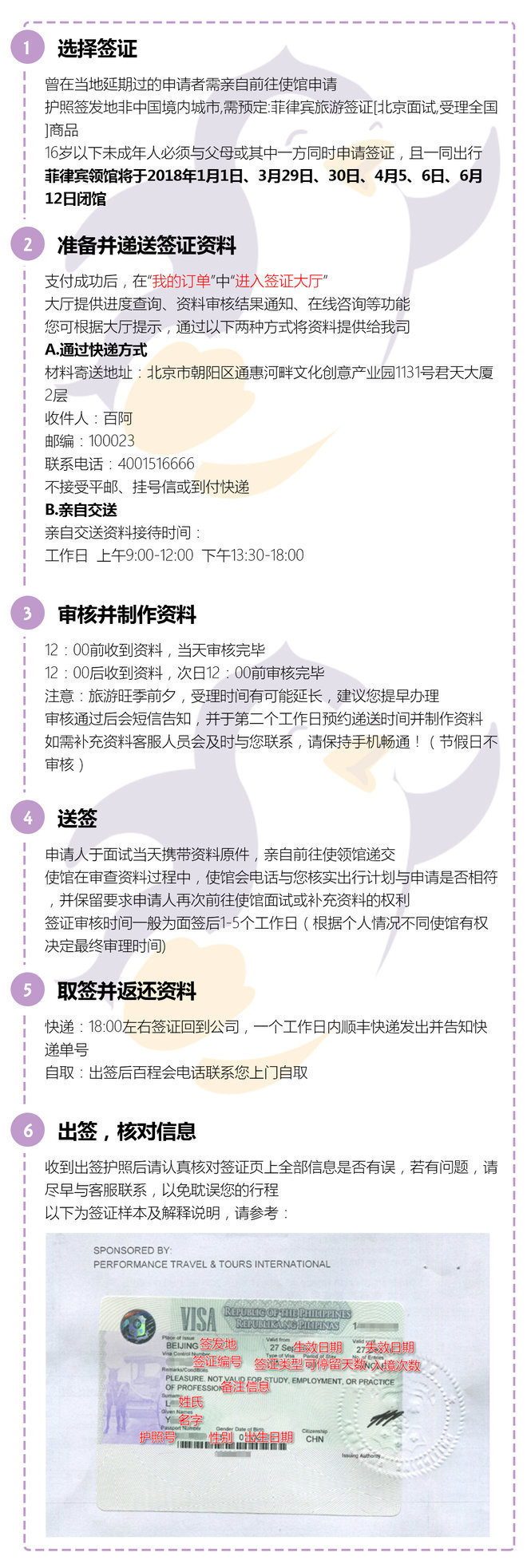 【北京领区】菲律宾个人旅游签证（单次+拒签退款+免资产）