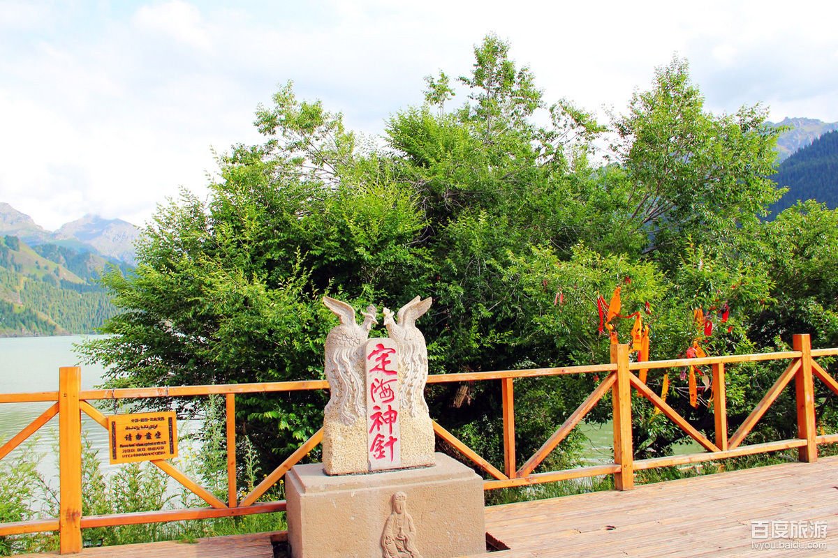 定海神针无购物地址:位于天山天池湖边89早餐:自理餐饮类型:敬请