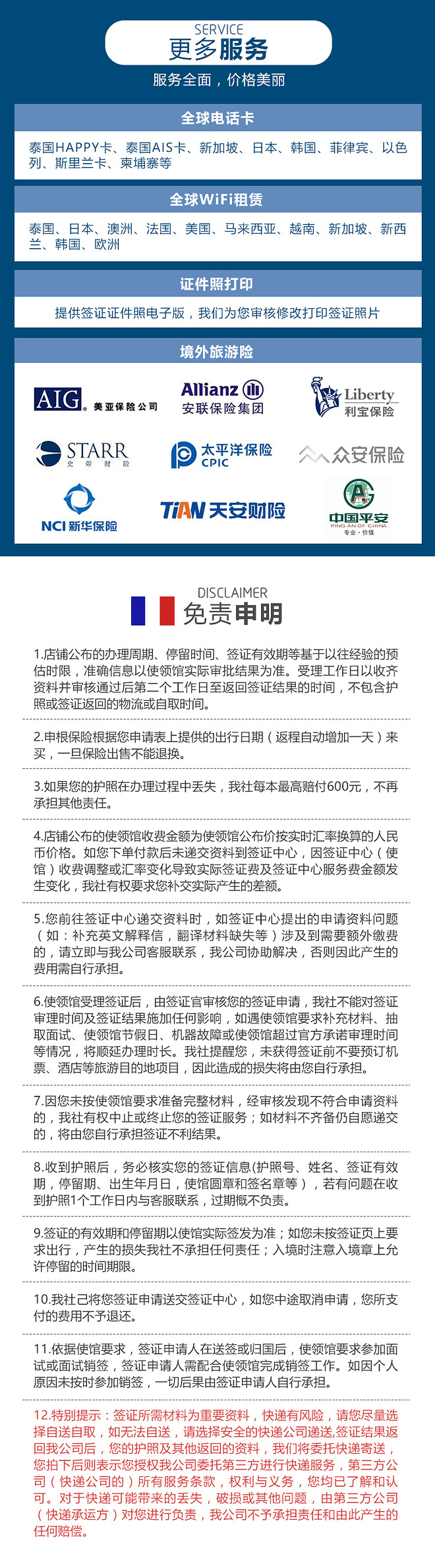 法国旅游签证(全国受理+简化资料+可提供机票及行程单+加急预约抢号)