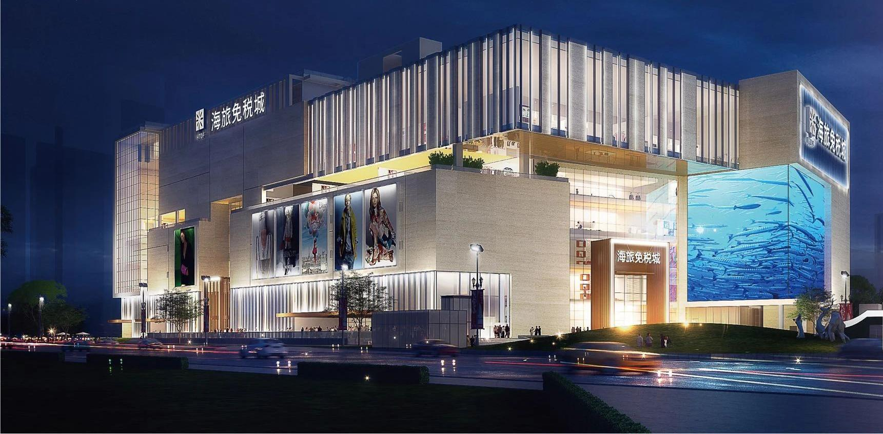 三亚海旅免税城