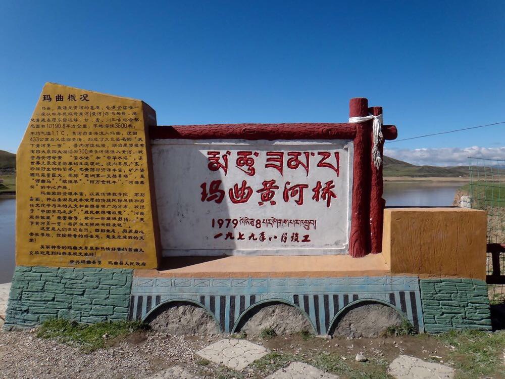 黄河大桥无购物地址:甘肃省甘南藏族自治州玛曲县住宿信息说明