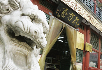 琉璃厂胡同第 5 张图片