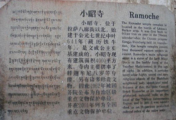 小昭寺第 7 张图片