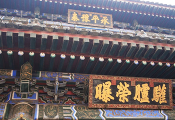 大戏楼第 1 张图片
