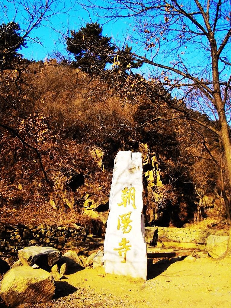 红螺慧缘谷生态景区