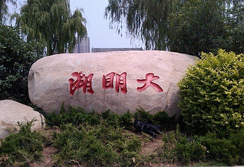 大明湖景区第 18 张图片