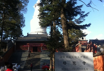 塔院寺第 3 张图片