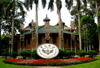 中山大学(广州校区南校园)第 5 张图片