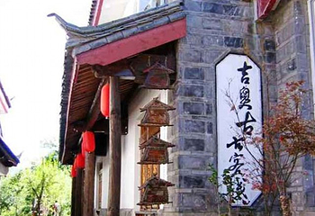 雪嵩村(玉湖村)第 7 张图片