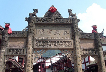 泰安古镇第 4 张图片