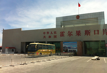 霍尔果斯国门景区第 45 张图片